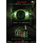 童眼3D Child's Eye  （藍光影片25G） 