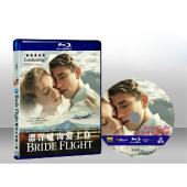 飄洋過海愛上你   Bride Flight