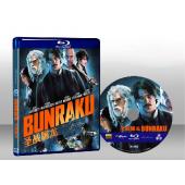 聖戰屠魔 Bunraku 