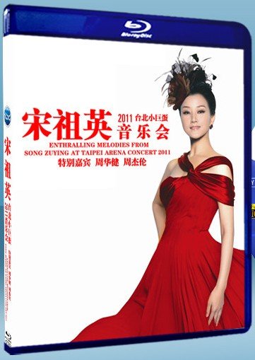 宋祖英2011臺北小巨蛋演唱會Enthralling Eelodies From song Zuying At Taipei Arena Conoert2011