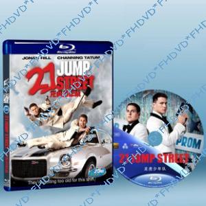 龍虎少年隊 21 Jump Street 