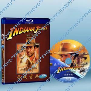 奪寶奇兵3：聖戰奇兵Indiana Jones and the Last Crusade