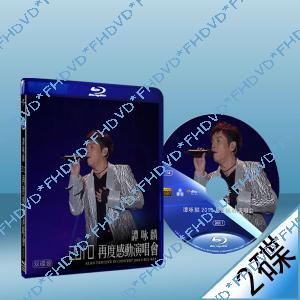 譚詠麟2010再度感動演唱會 Alan Tam Live In Concert 2010  雙碟