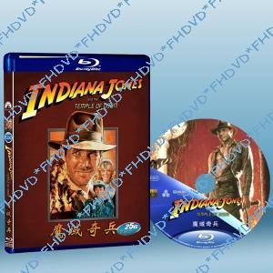 奪寶奇兵2：魔域奇兵 Indiana Jones and the Temple of Doom