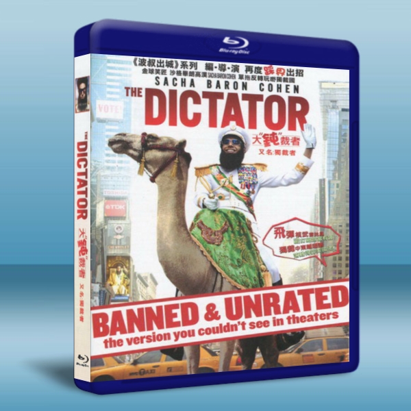The Dictator大獨裁者落難記