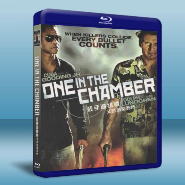 殺手追擊戰/密室死鬥One in the Chamber 