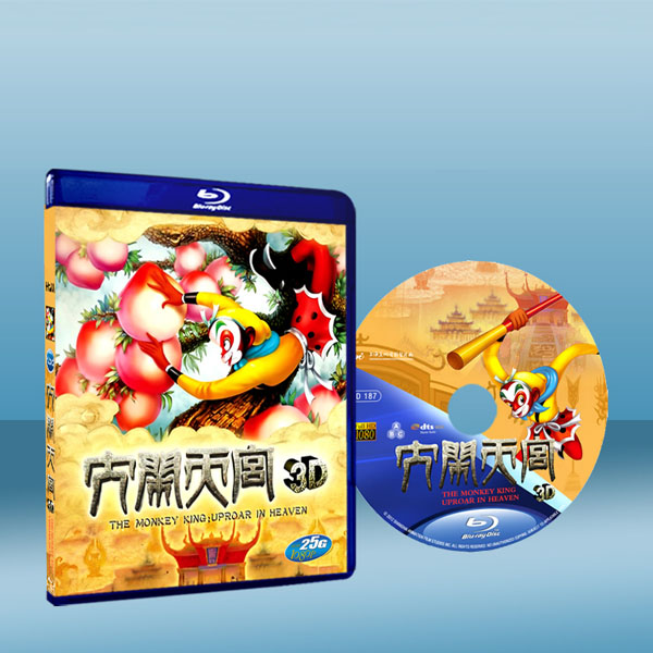 大鬧天宮3D The Monkey King 3D 