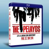 賭王家族/玩家 Los Pelayo