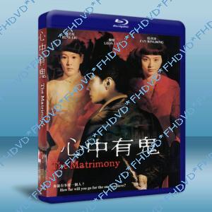 心中有鬼 The Matrimony 