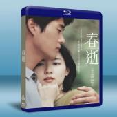 春逝 One Fine Spring Day 
