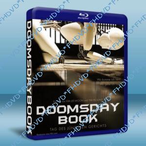 人類滅亡報告書 Doomsday Book