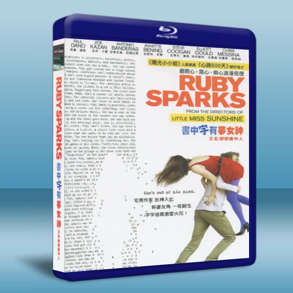 戀戀書中人/書中字有夢女神/ 客制化女神Ruby Sparks 
