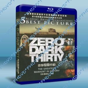 追擊拉登行動/獵殺本·拉登 /00﹕30凌晨密令Zero Dark Thirty