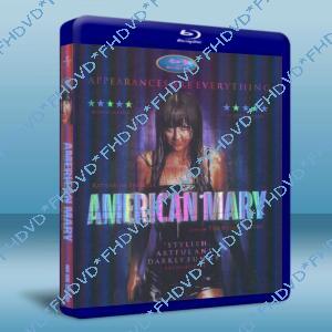 美國瑪麗 American Mary 