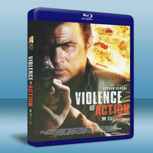 暴力行動 Violence of Action  