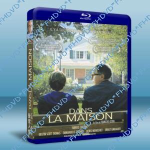 登堂入室 Dans la maison 