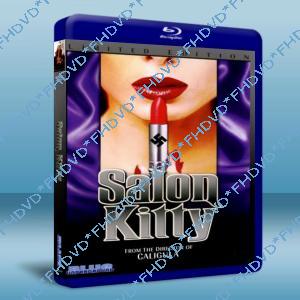 凱蒂夫人/納粹荒淫史 Salon Kitty 