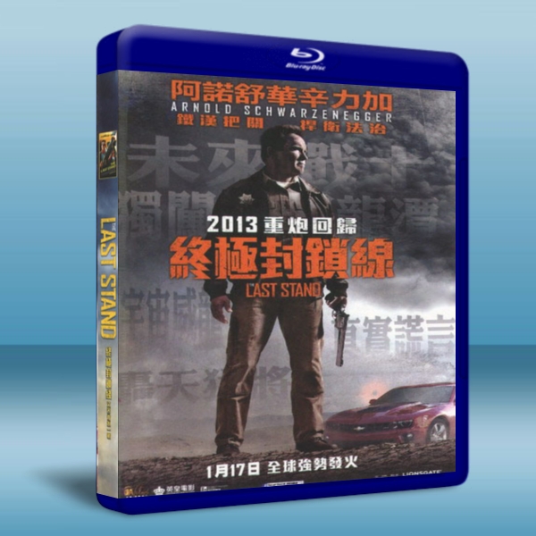 重擊防線-終極封鎖線- 背水一 戰 The Last Stand 