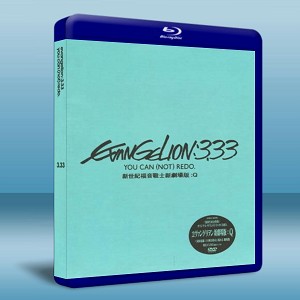 新世紀福音戰士新劇場版：Q 3.33 Evangelion 3.33