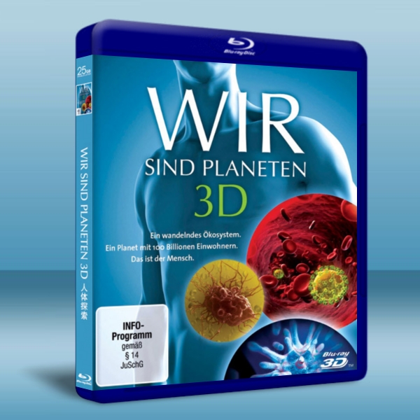 人體探索 You Planet An Exploration 3D 