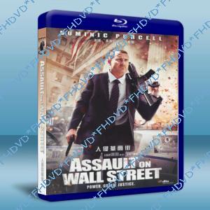 入侵華爾街 Assault on Wall Street