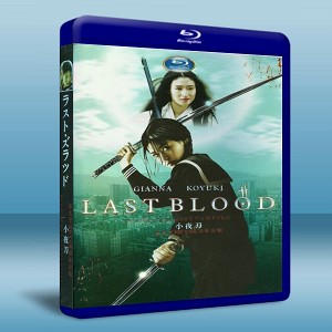 小夜刀/最後的吸血鬼 Blood: The Last Vampire