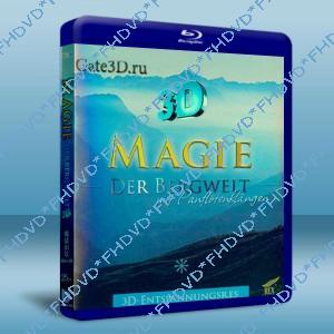 魔法山景 3D Magie der Bergwelt 3D