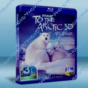 到北極去 /北極破冰之旅/北極熊心 To the Arctic 3D