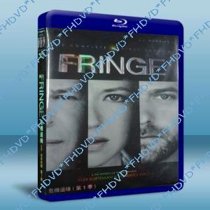 危機邊緣 第1季  Fringe 五碟版