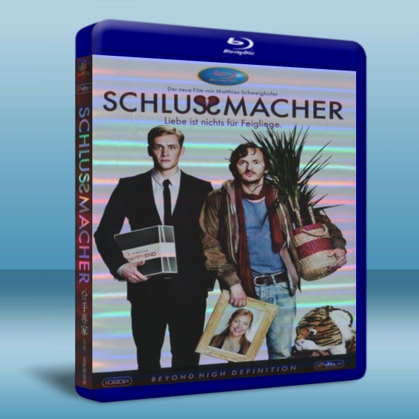 分手專家/電路製造商 Schlussmacher 