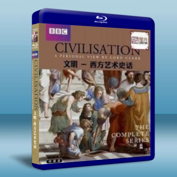 BBC 文明-西方藝術史話 Civilisation-The Complete Series 四碟