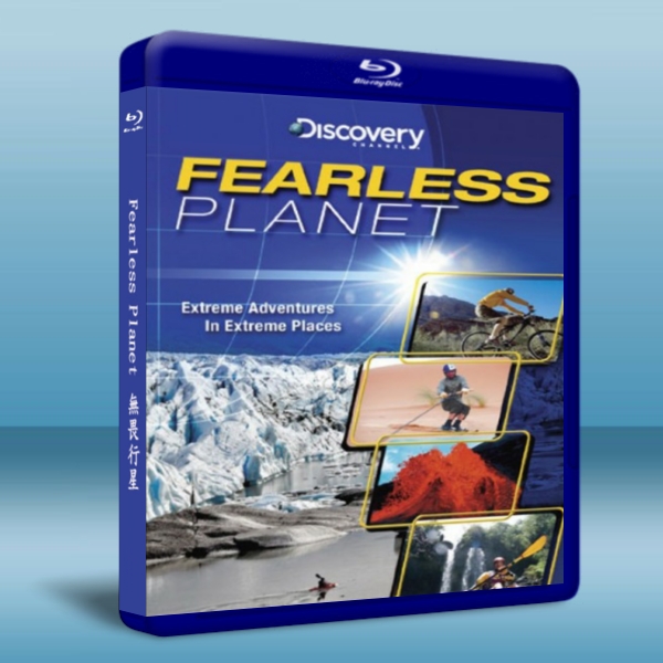 無畏行星 /無畏星球 Fearless Planet    雙碟裝