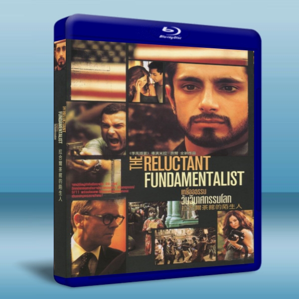 我不是拉登 /拉合爾茶館的陌生人The Reluctant Fundamentalist