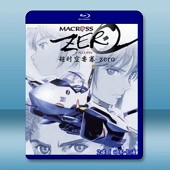 超時空要塞 ZERO  雙碟版