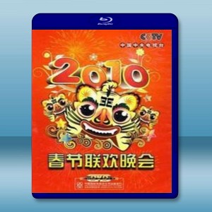 中央電視台-2010春節聯歡晚會（藍光影片25G） 