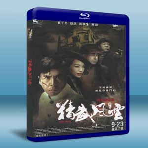 精武風雲-（藍光影片25G） 