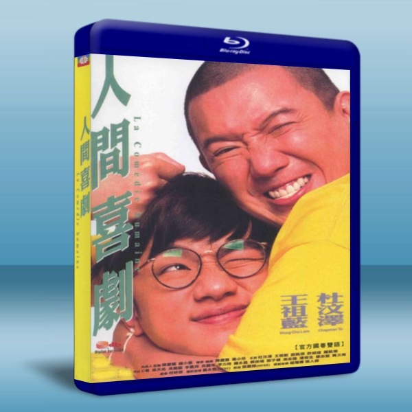 人間喜劇 La comedie humaine-（藍光影片25G） 