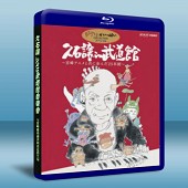 久石讓2008武道館音樂會與宮崎駿動畫走過的25年（藍光...