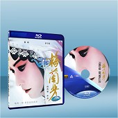 梅蘭芳 Mei Lanfang  -（藍光影片25G）