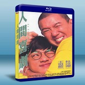 人間喜劇 La comedie humaine-（藍光影...