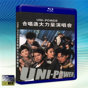 Uni-Power 合唱造大力量演唱會 -藍光影片50G 