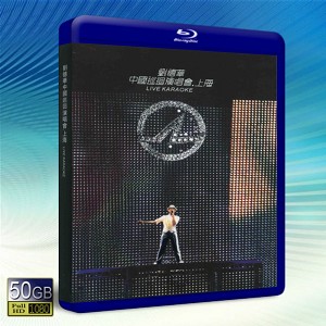 劉德華-中國巡迴演唱會2007上海站 Andylau 2007 ShangHai  -藍光影片50G 