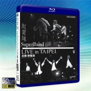 縱貫線 2010 台北演唱會 SuperBand Live in Taipei 出發 /終點站 雙碟版-藍光影片50G