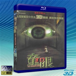 (快門3D)童眼3D Child's Eye -藍光影片50G