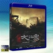唐山大地震  -藍光影片50G