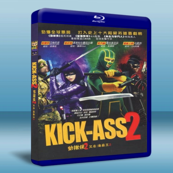 勁揪俠2 / 特攻聯盟2 / 海扁王2:全力以赴 Kick-Ass 2-（藍光影片25G） 