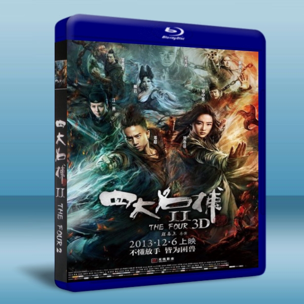 四大名捕2 The Four 2 -（藍光影片25G） 