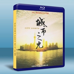 城市之光 City Lights -（藍光影片25G） 