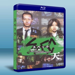 SPEC天～警視廳公安部公安第五課 SPEC. The Movie   -（藍光影片25G） 