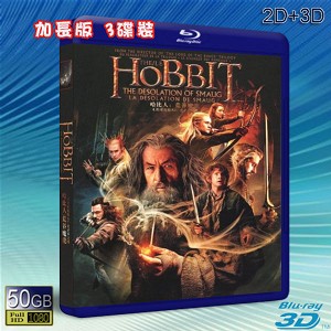 (3D+2D)（加長版) 哈比人：荒谷惡龍 The Hobbit: The Desolation of Smaug 三碟裝 -（藍光影片50G） 